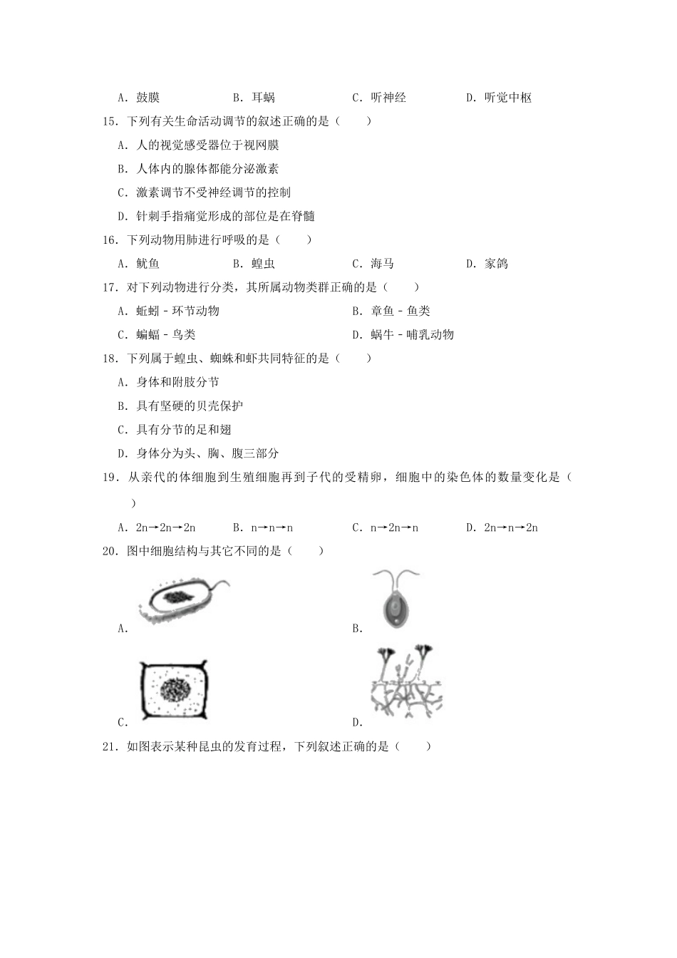 福建省漳州市云霄县2019年中考生物质检试卷.doc_第3页