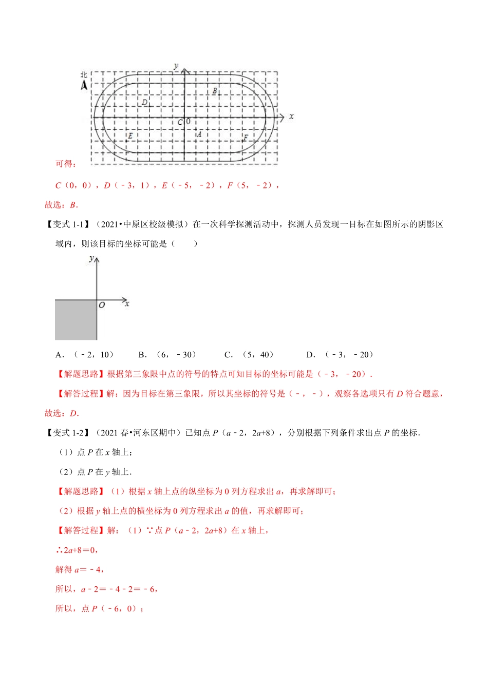 专题3.5 位置与坐标章末重难点突破（教师版含解析）-八年级数学上册举一反三系列（北师大版）_八年级上册_八年级上册.pdf_第2页