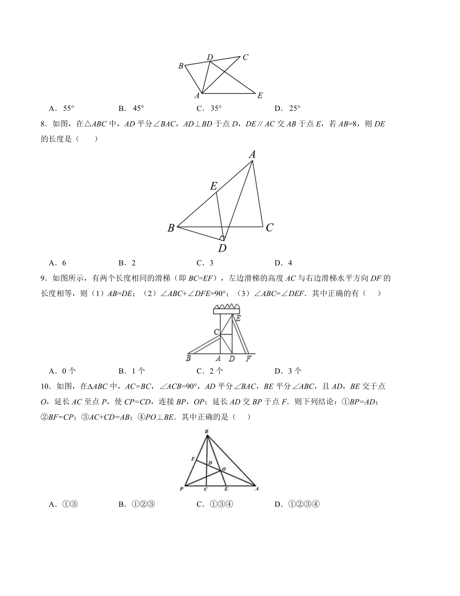 八年级数学上学期第一次阶段性检测（9月）A卷（苏科版）（考试版）【测试范围：第一章、第二章】_八年级上册_八年级上册.pdf_第3页