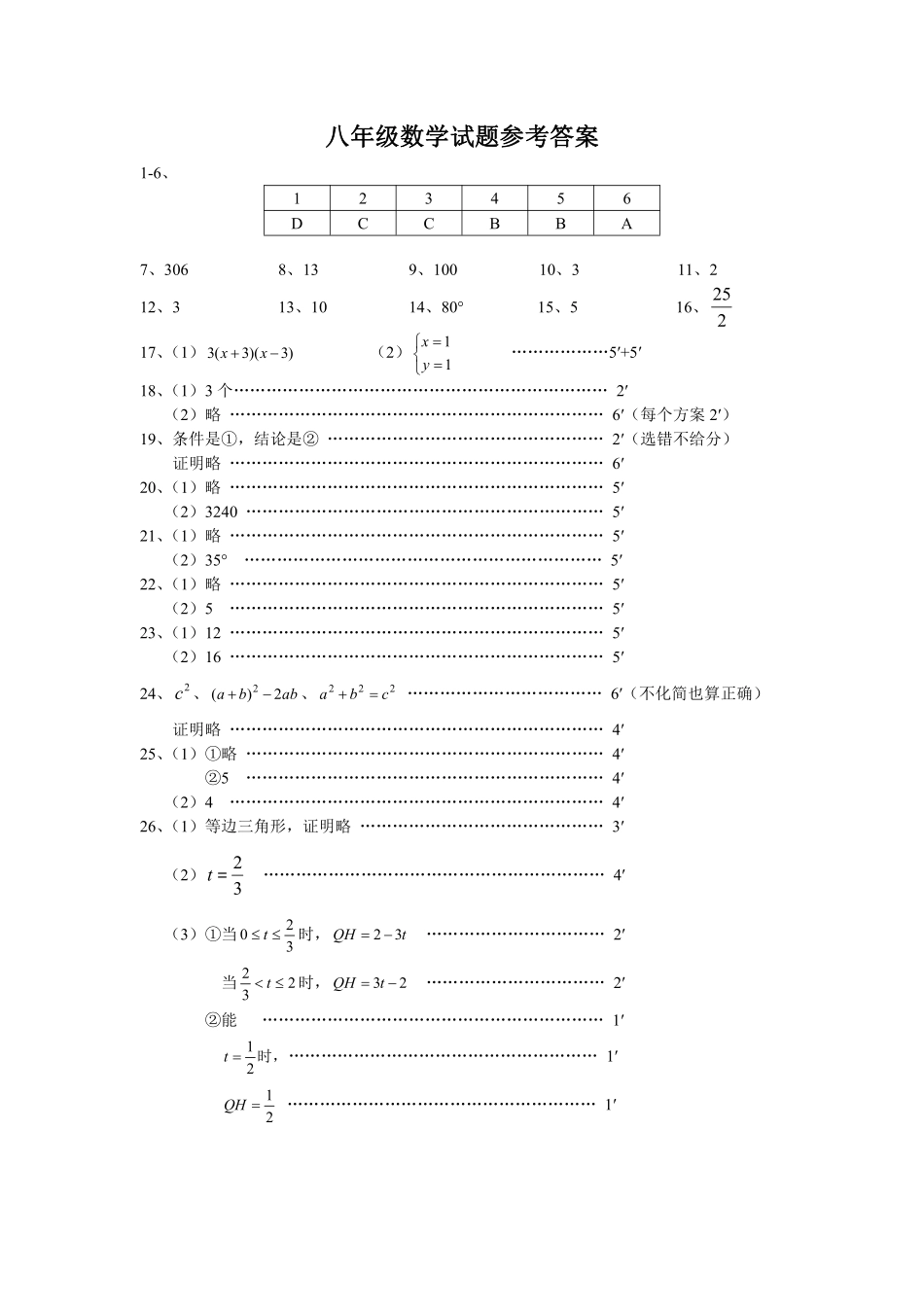 八年级数学参考答案_八年级上册_八年级上册.pdf_第1页