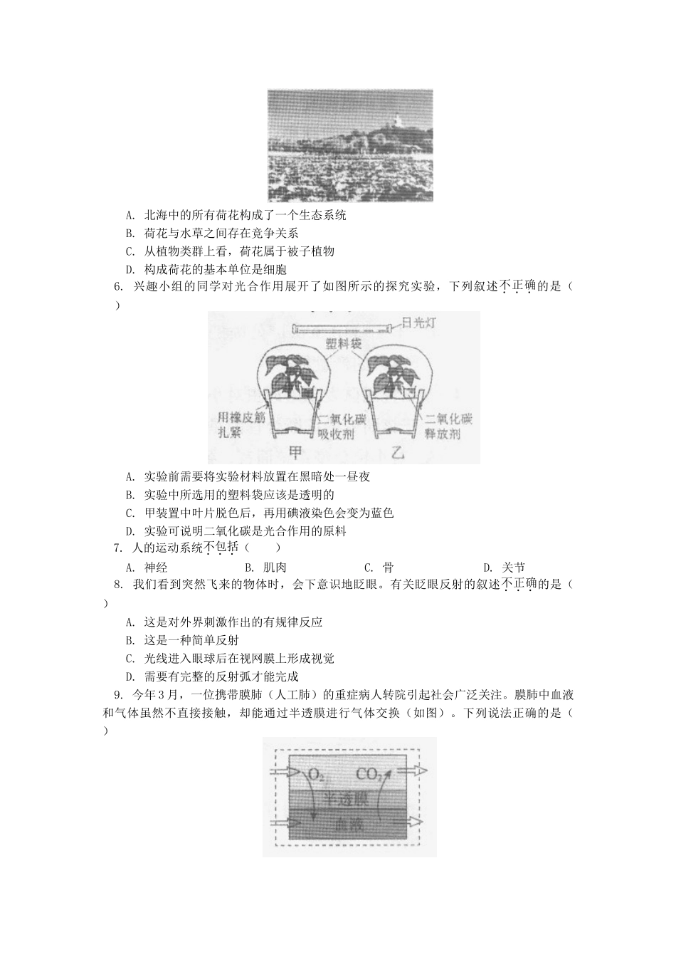 北京市西城区2019届初中生物统一测试（一模）试题.doc_第2页