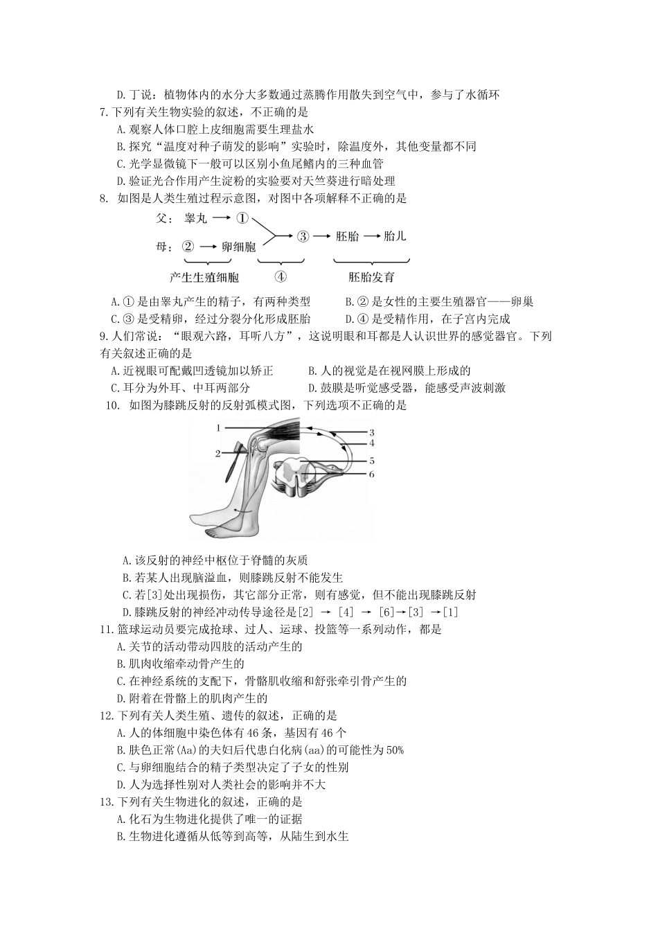 北京市密云区2019届九年级生物下学期模拟考试试题.doc_第2页