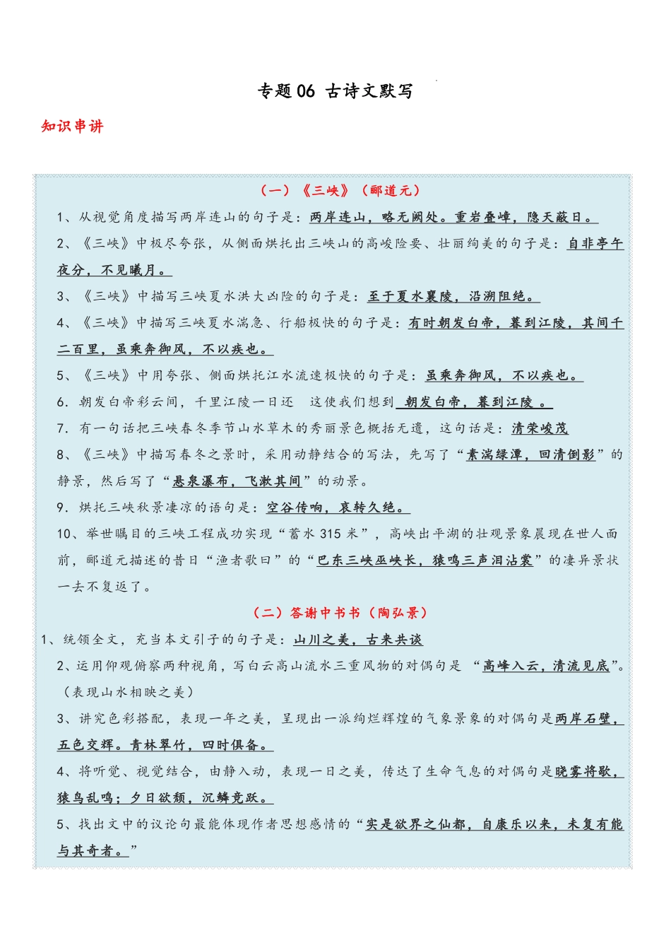 八年级语文上学期期末复习  专题06 古诗文默写（原卷版）_八年级上册_八年级上册.pdf_第1页