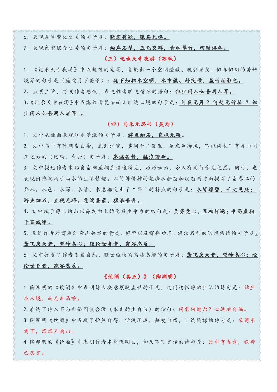 八年级语文上学期期末复习  专题06 古诗文默写（原卷版）_八年级上册_八年级上册.pdf_第2页