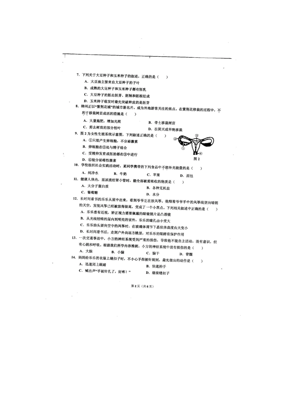 八年级生物教学实验研究质量抽测试卷（扫描版）.docx_第2页