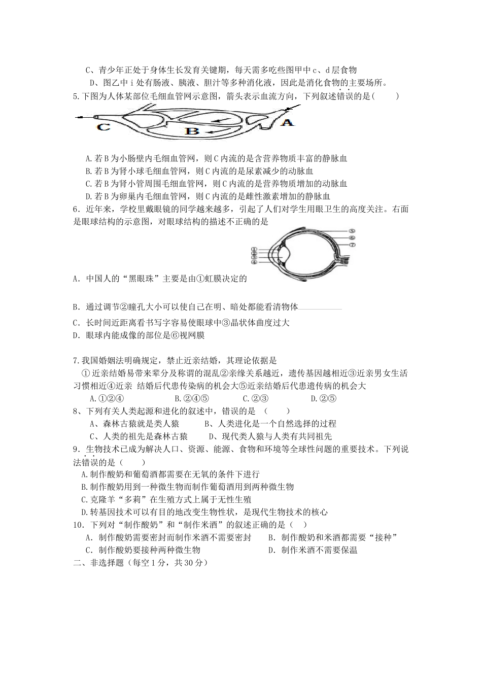 2019中考生物模拟试题（五）.docx_第2页