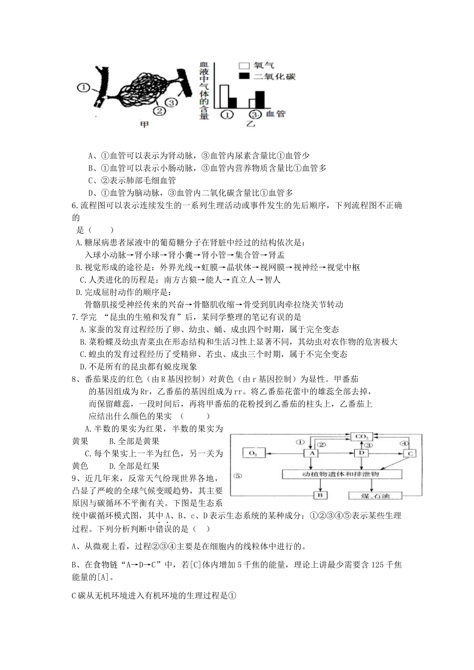 2019中考生物模拟试题（四）.docx_第2页