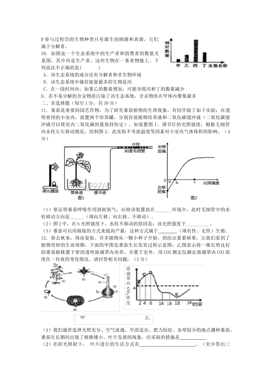 2019中考生物模拟试题（四）.docx_第3页