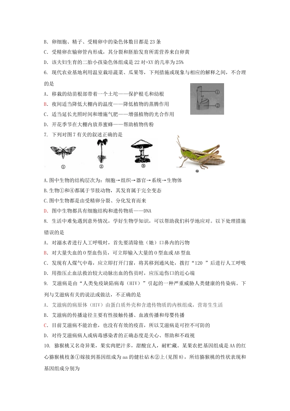 2019中考生物模拟试题（三）.doc_第2页