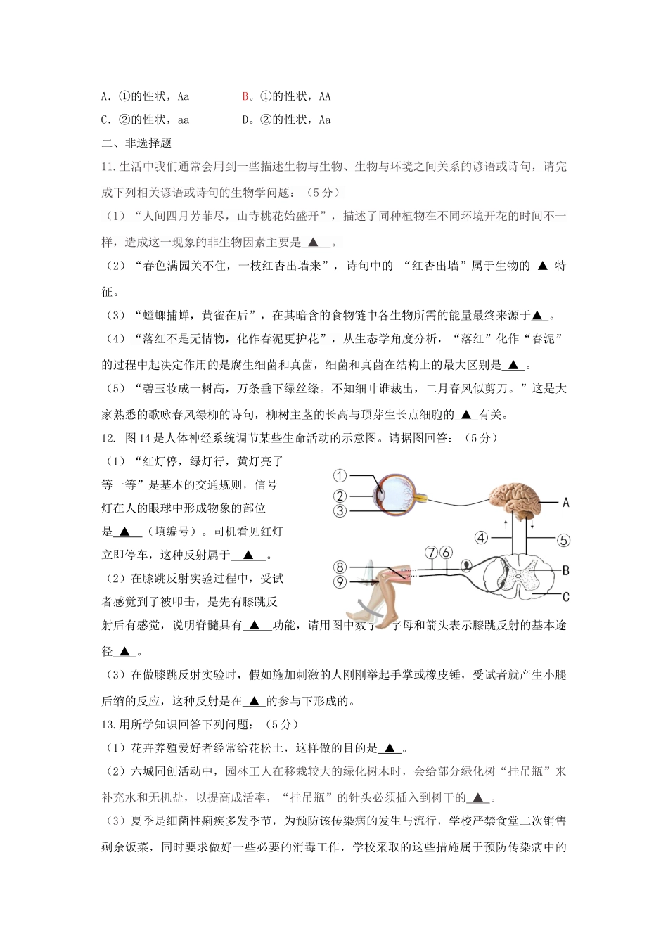 2019中考生物模拟试题（三）.doc_第3页