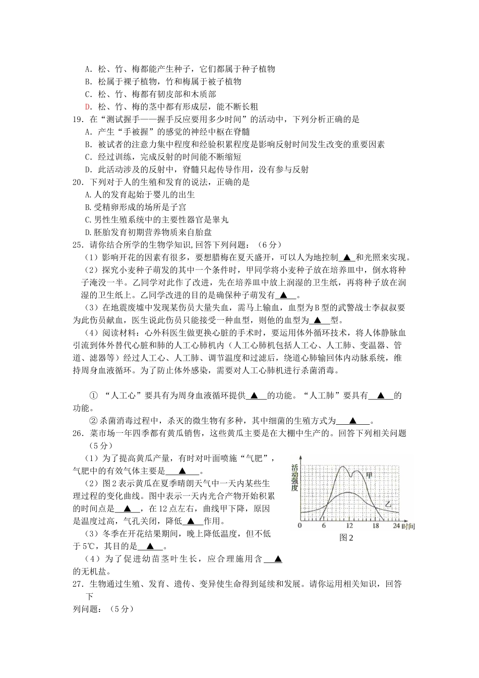 2019中考生物模拟试题（二）.doc_第2页