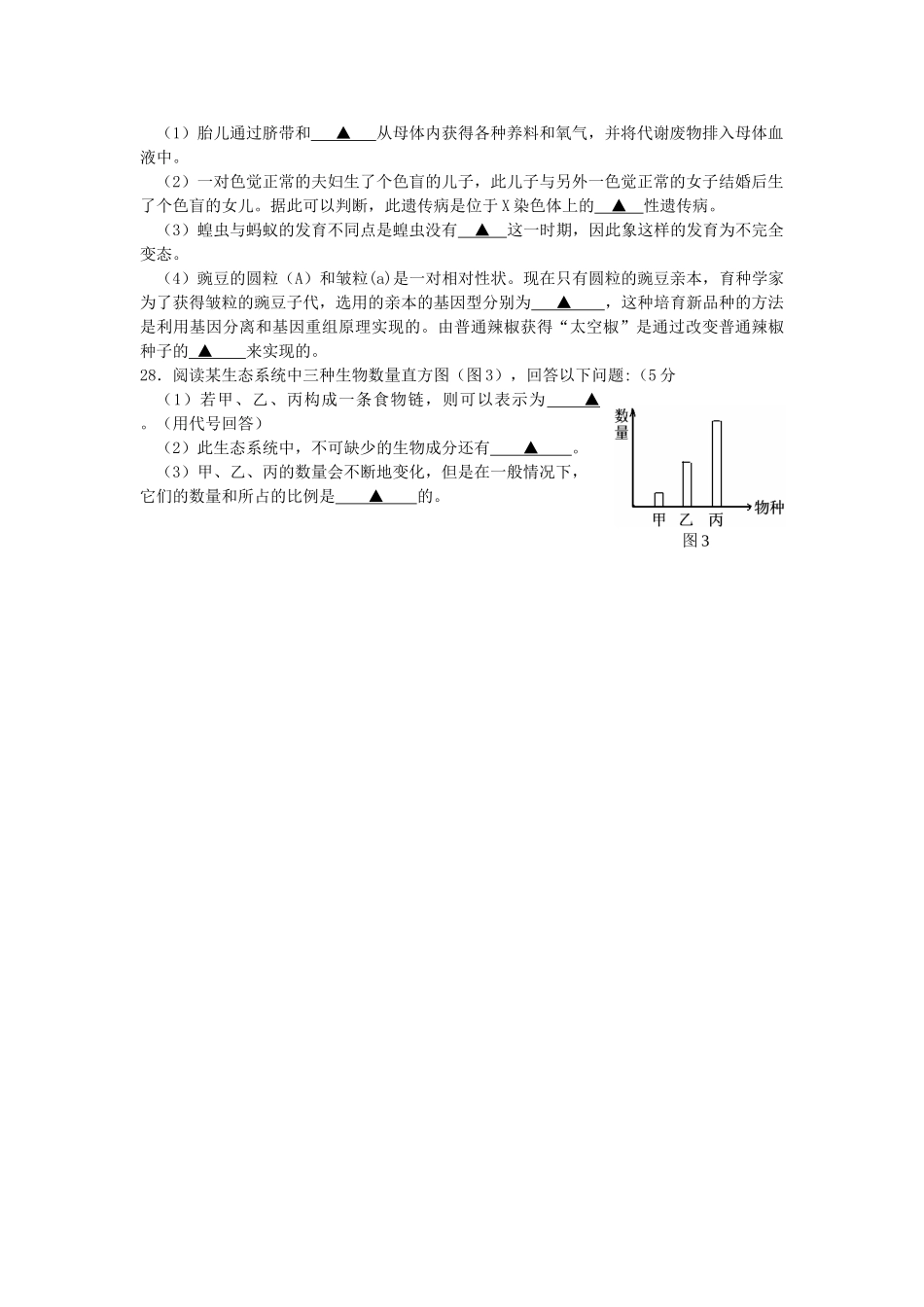 2019中考生物模拟试题（二）.doc_第3页