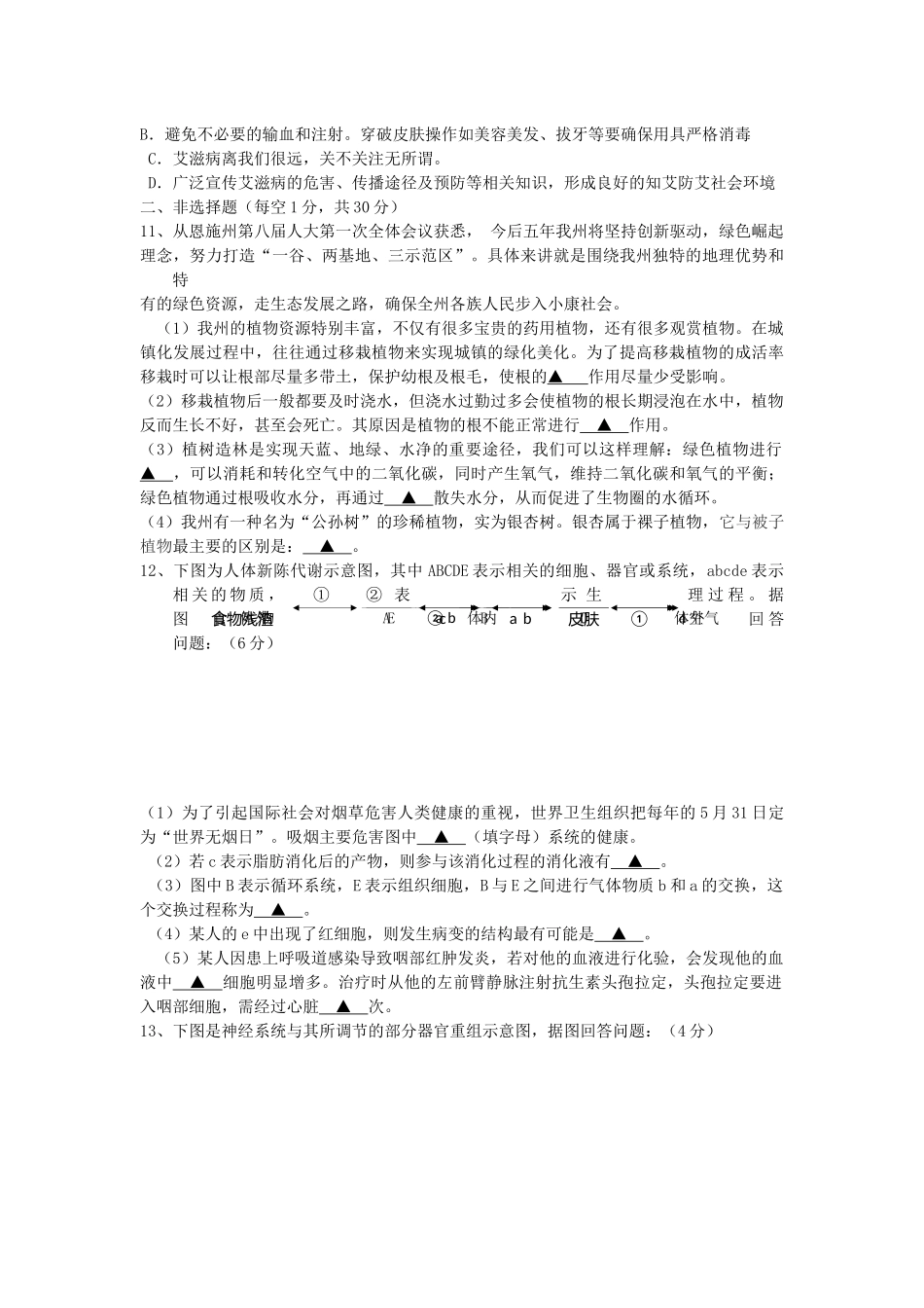 2019年中考生物模拟考试试题（一）.docx_第2页