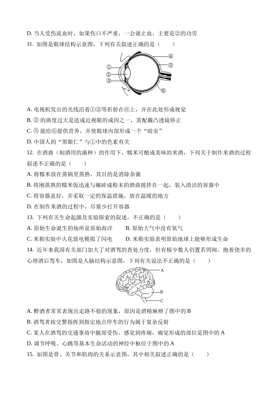 2023年内蒙古通辽中考生物试卷_中考生物.docx_第3页