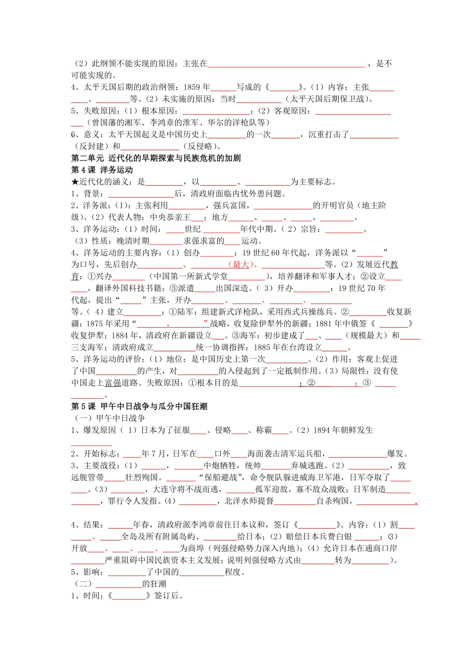 人教部编版八年级上册历史知识点复习提纲（填空版）_八年级上册_八年级上册.pdf_第2页