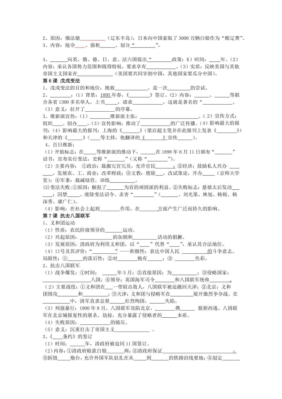 人教部编版八年级上册历史知识点复习提纲（填空版）_八年级上册_八年级上册.pdf_第3页