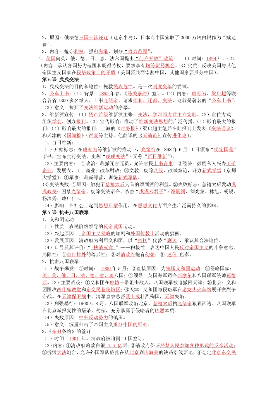 人教部编版八年级上册历史知识点复习提纲（答案版）_八年级上册_八年级上册.pdf_第3页