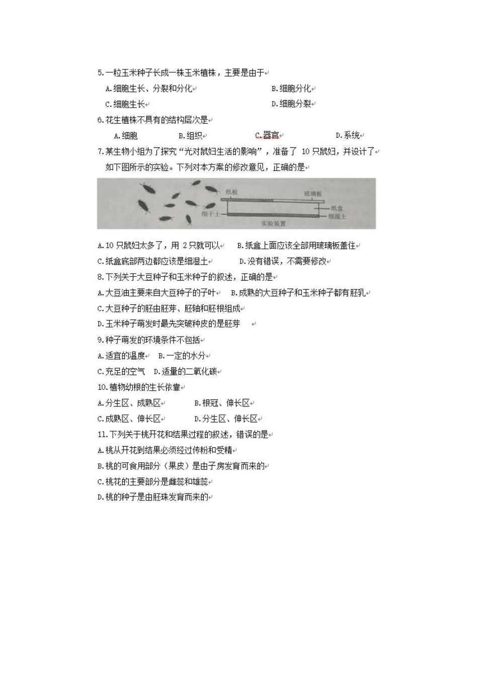 2019年初中生物会考试卷.doc_第2页