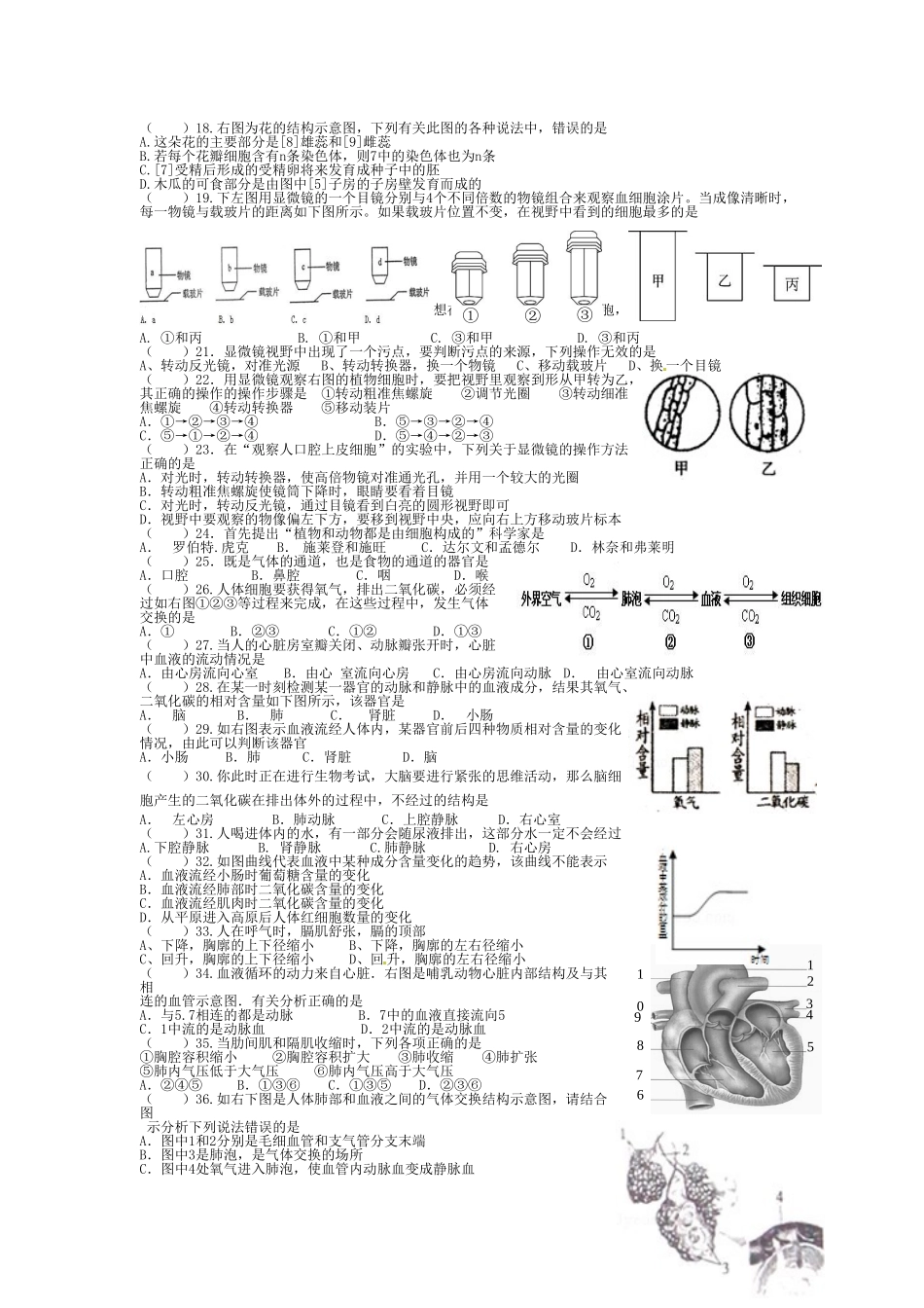 生物中考复习——重难点再现.doc_第2页
