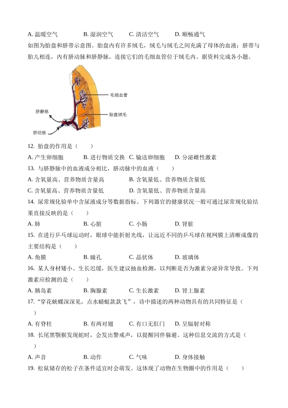 2023年湖南长沙中考生物试卷_中考生物.docx_第2页