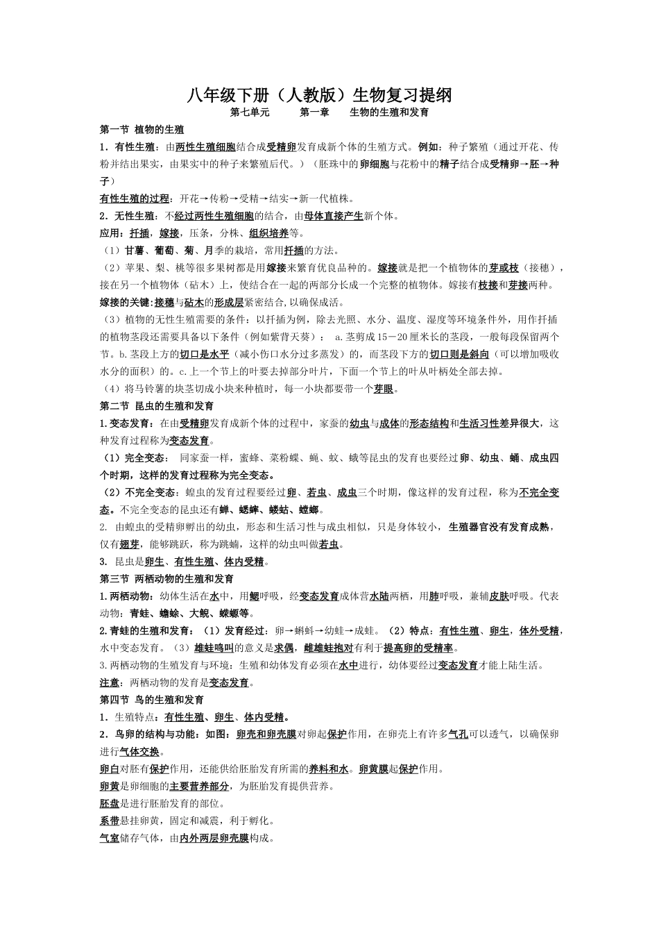 八年级下册复习.doc_第1页