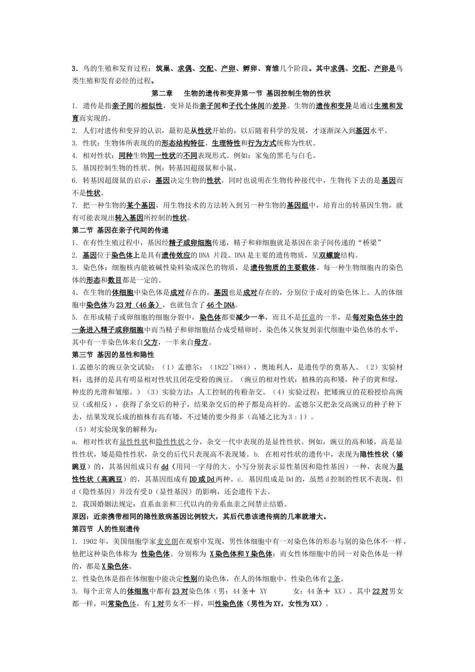 八年级下册复习.doc_第2页