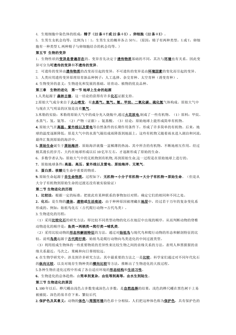 八年级下册复习.doc_第3页