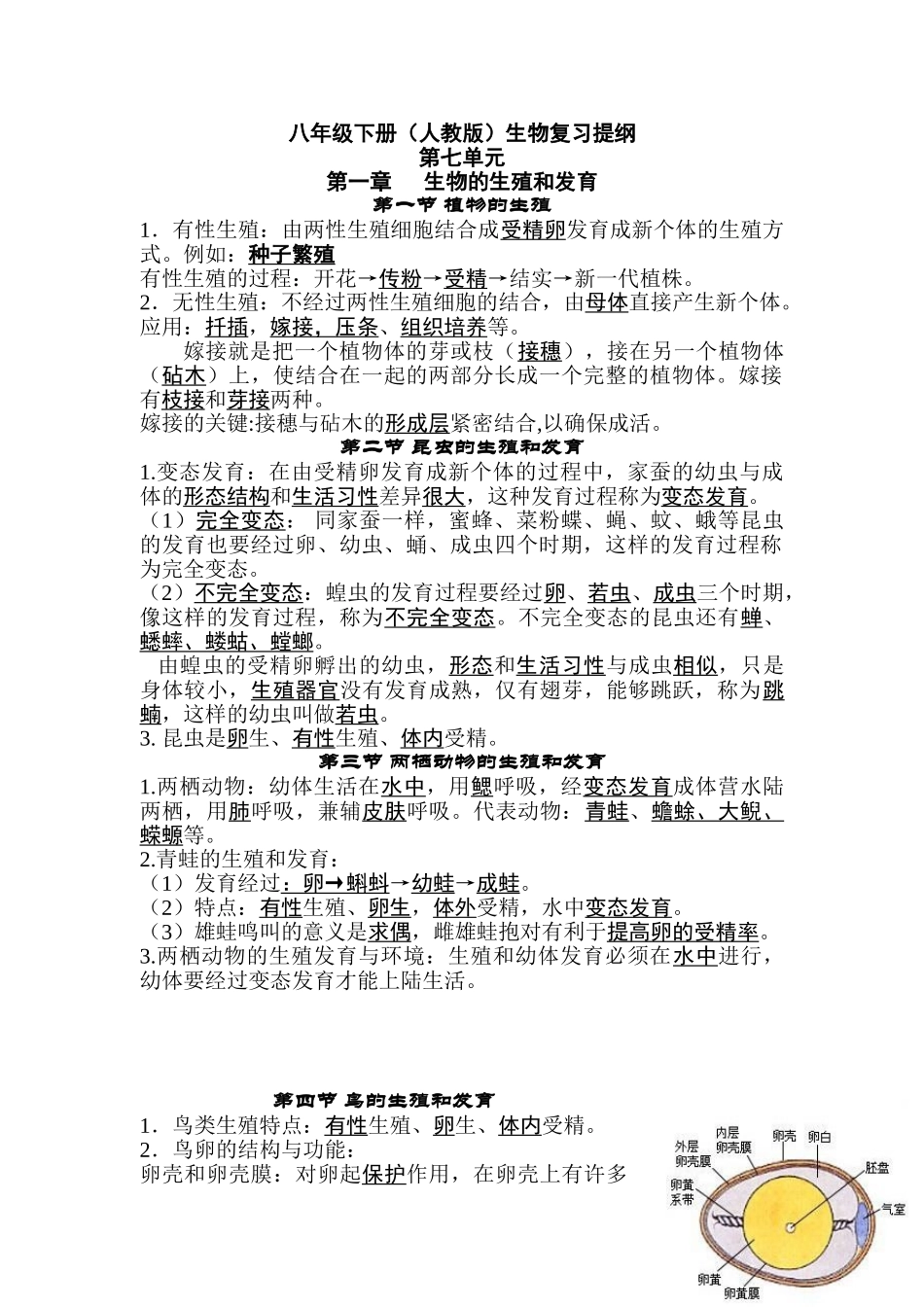 八年级生物下册复习提纲.doc_第1页