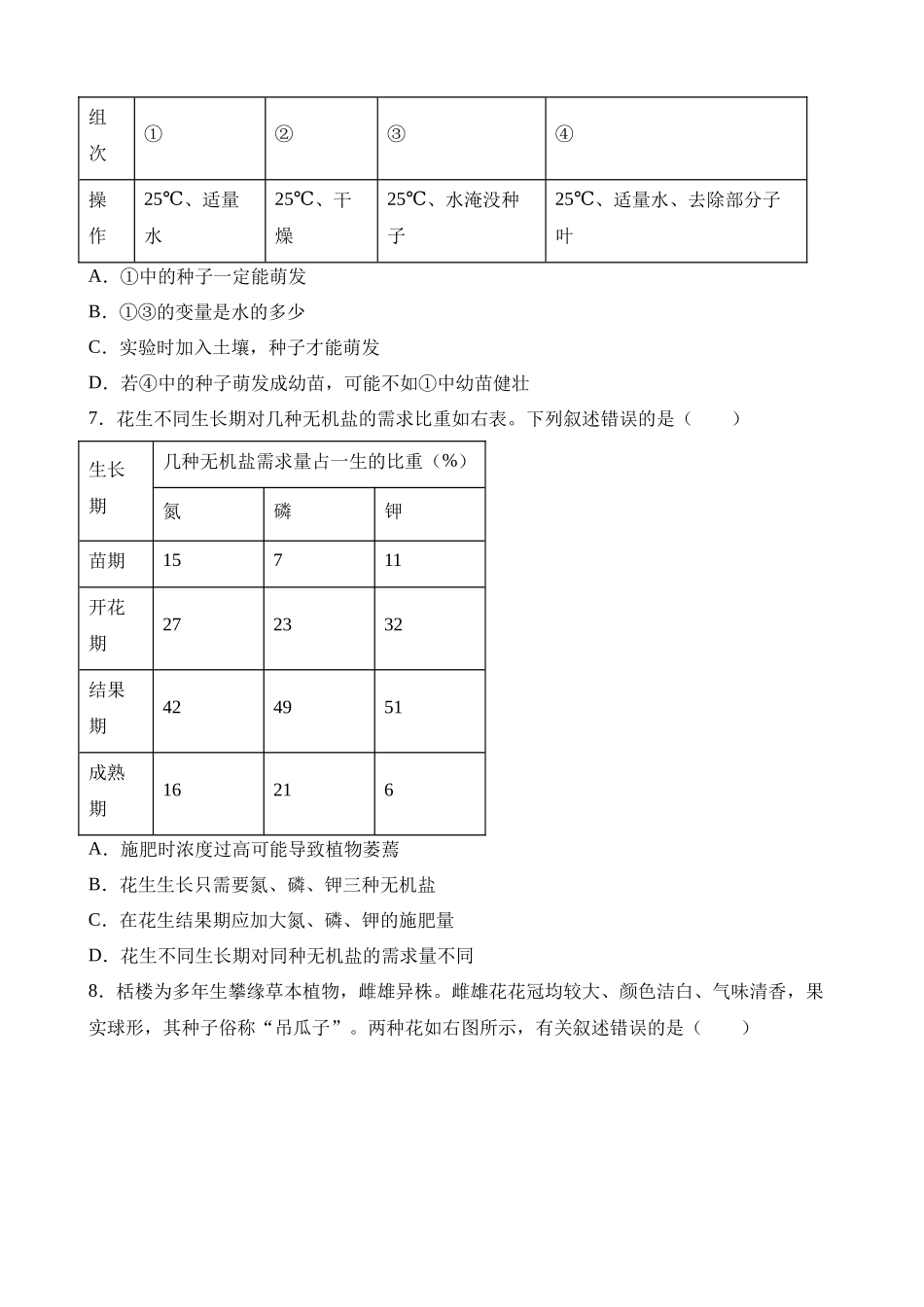 2023年湖南益阳中考生物试卷_中考生物.docx_第2页