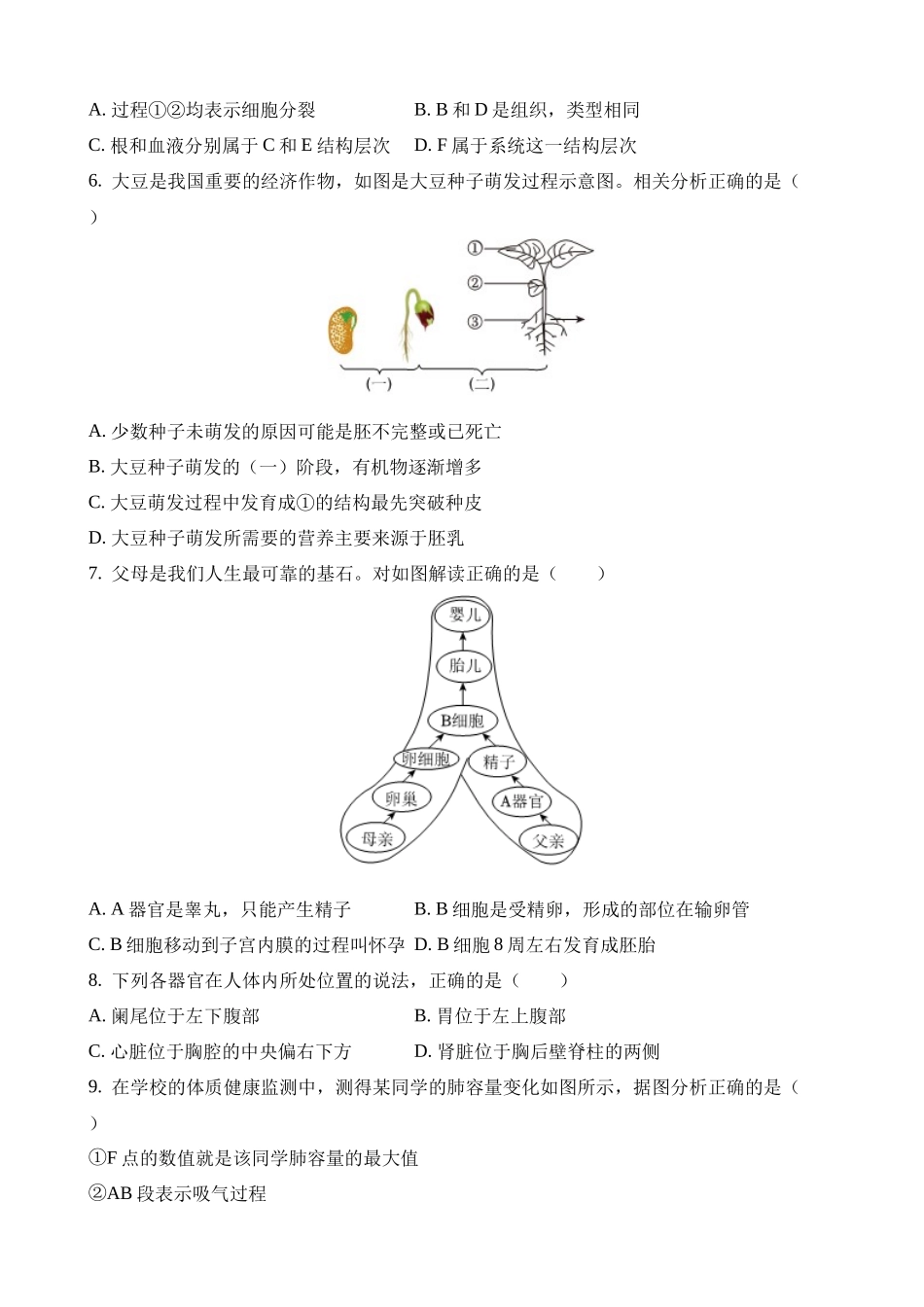 2023年湖北宜昌中考生物试卷_中考生物.docx_第2页