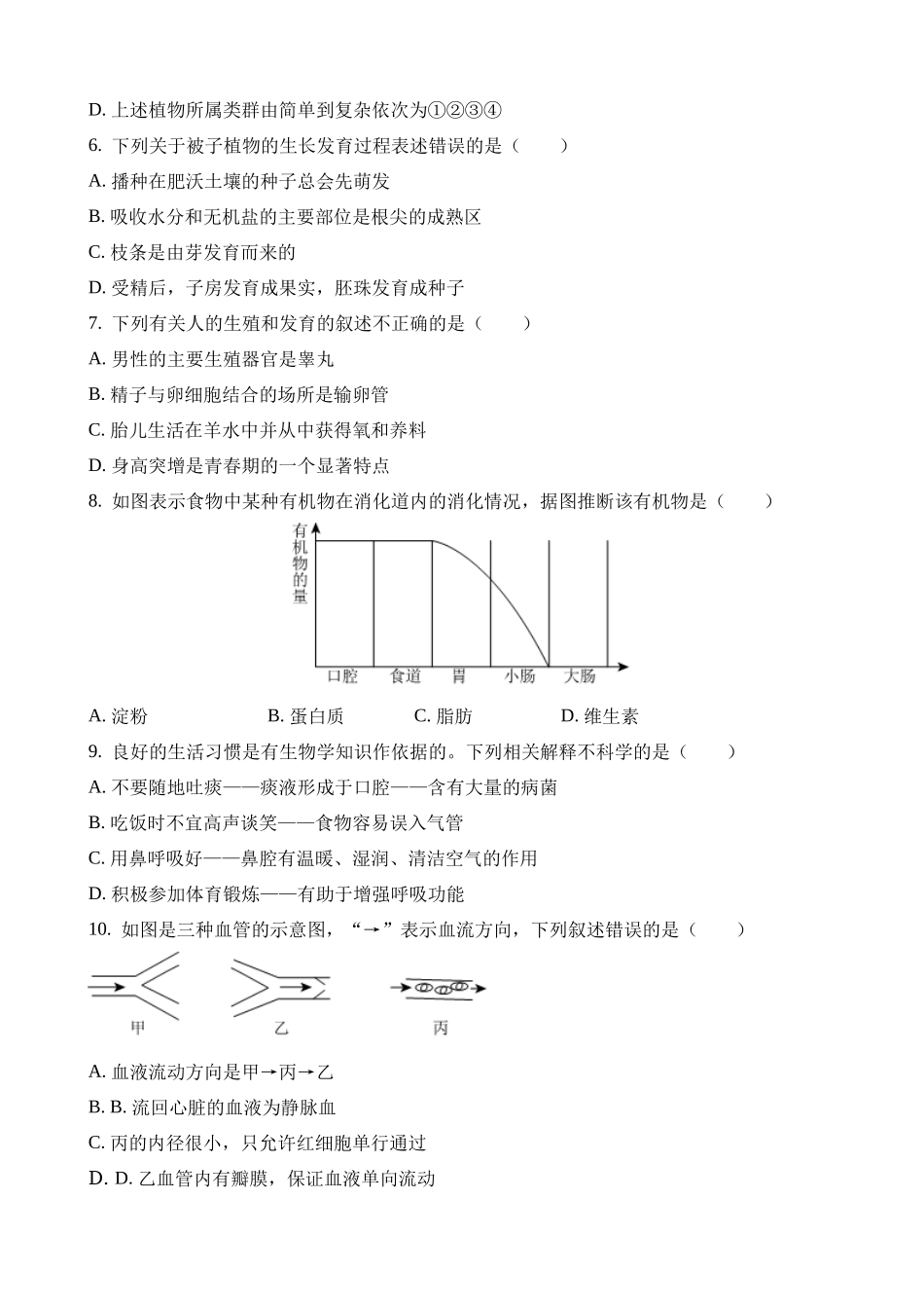 2023年湖北十堰中考生物试卷_中考生物.docx_第2页