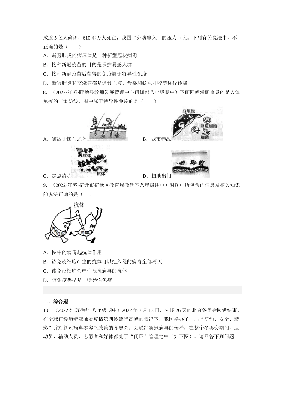 8.1.2 免疫与计划免疫-2022-2023学年八年级生物下学期课后培优分级练（人教版）（原卷版）.docx_第3页