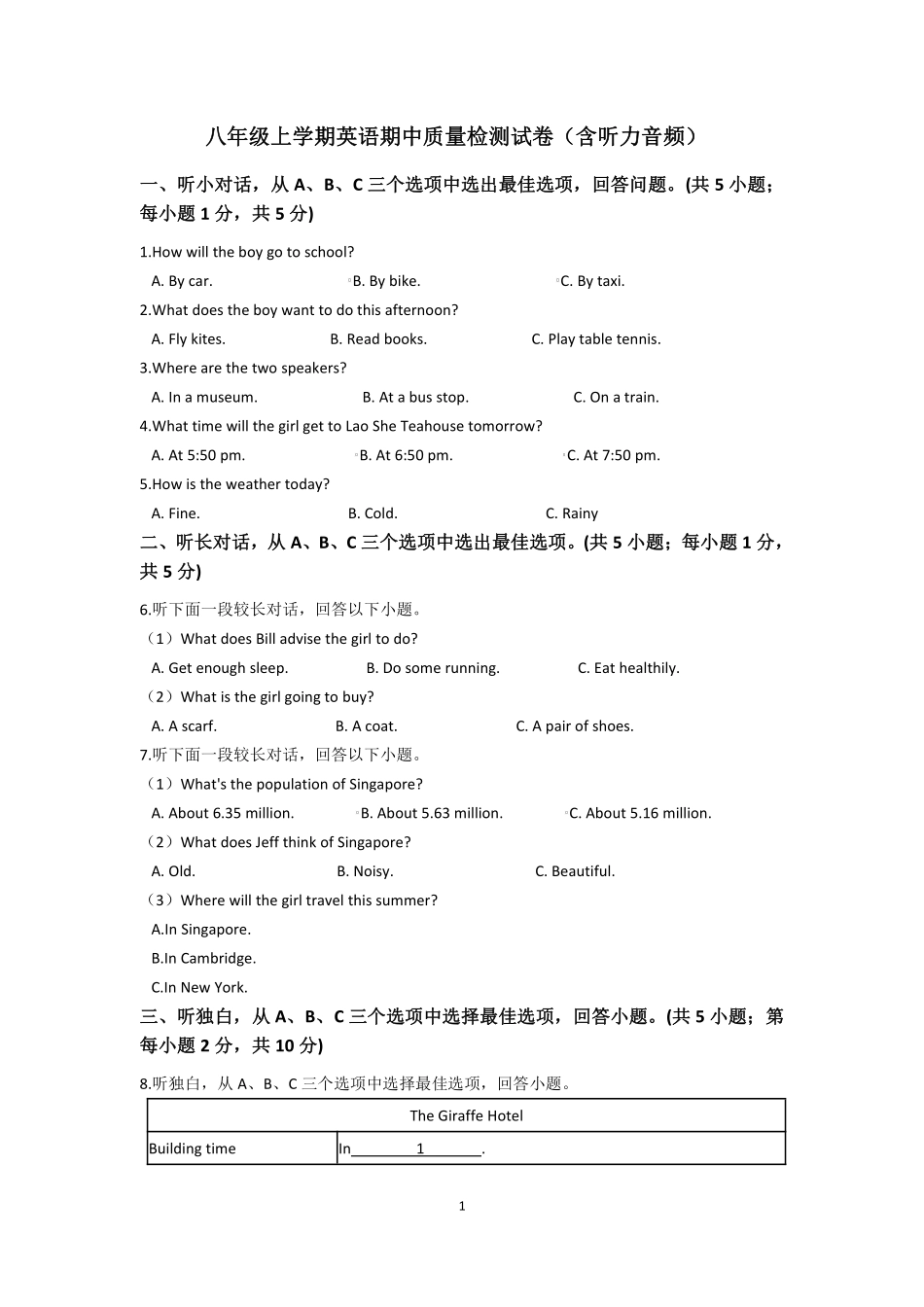 人教版八年级上学期英语期中测试卷1（含听力音频）_八年级上册_八年级上册.pdf_第1页