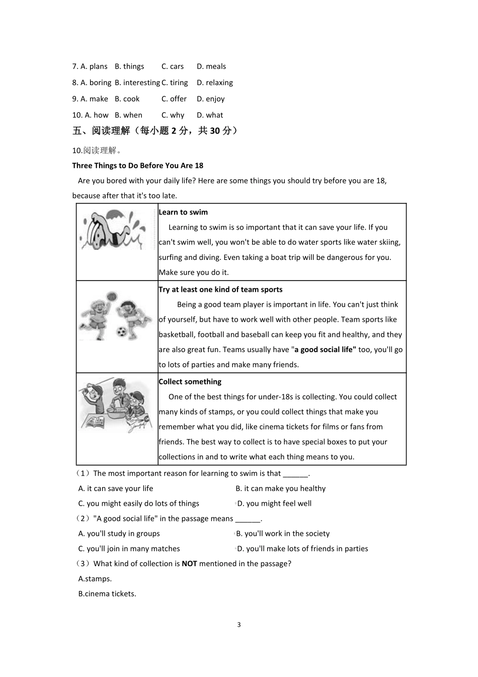 人教版八年级上学期英语期中测试卷1（含听力音频）_八年级上册_八年级上册.pdf_第3页