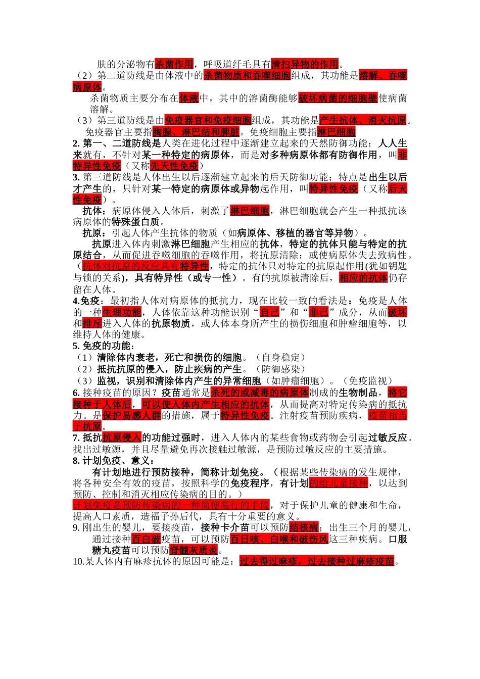 8.1.2 免疫与计划免疫-2022-2023学年八年级生物下学期课后培优分级练（人教版）（解析版.docx_第2页