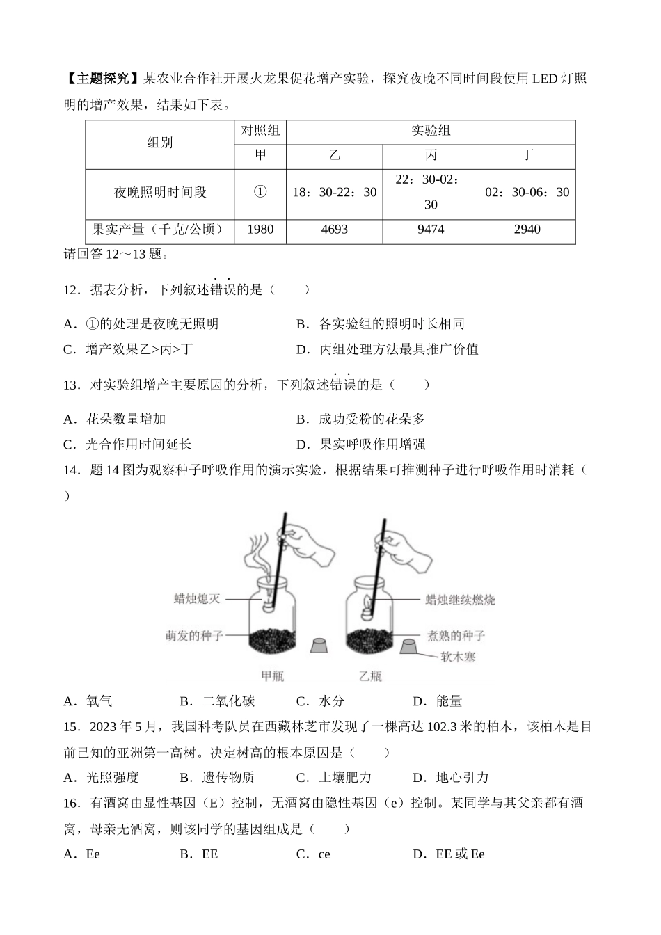 2023年广东中考生物试卷_中考生物.docx_第3页