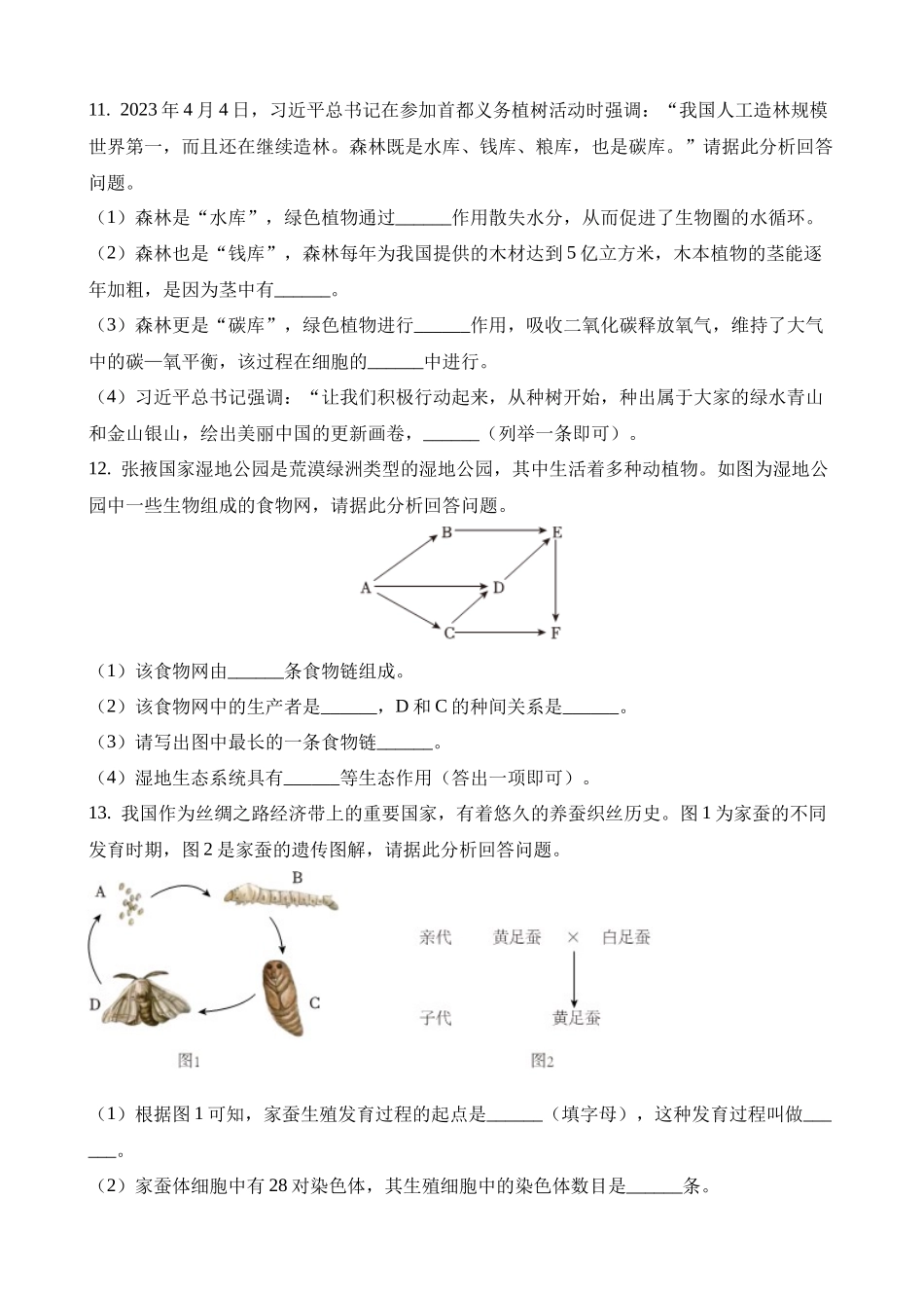 2023年甘肃天水中考生物试卷_中考生物.docx_第2页