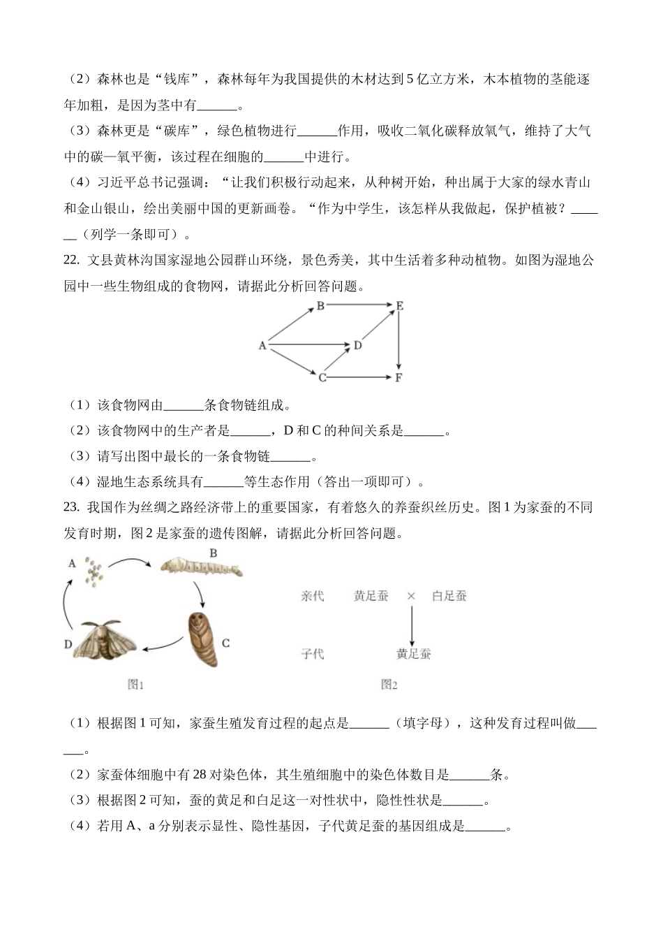 2023年甘肃陇南中考生物试卷_中考生物.docx_第3页