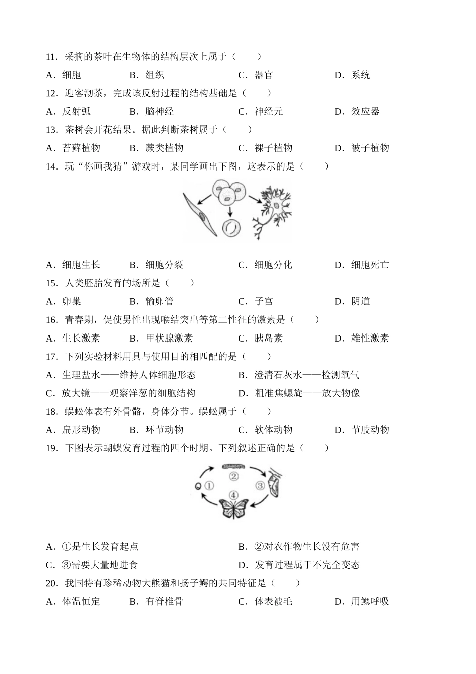 2023年福建中考生物试卷_中考生物.docx_第2页