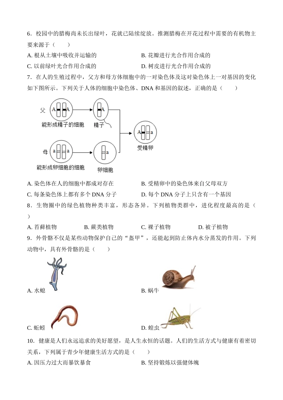 2023年安徽中考生物试卷_中考生物.docx_第2页