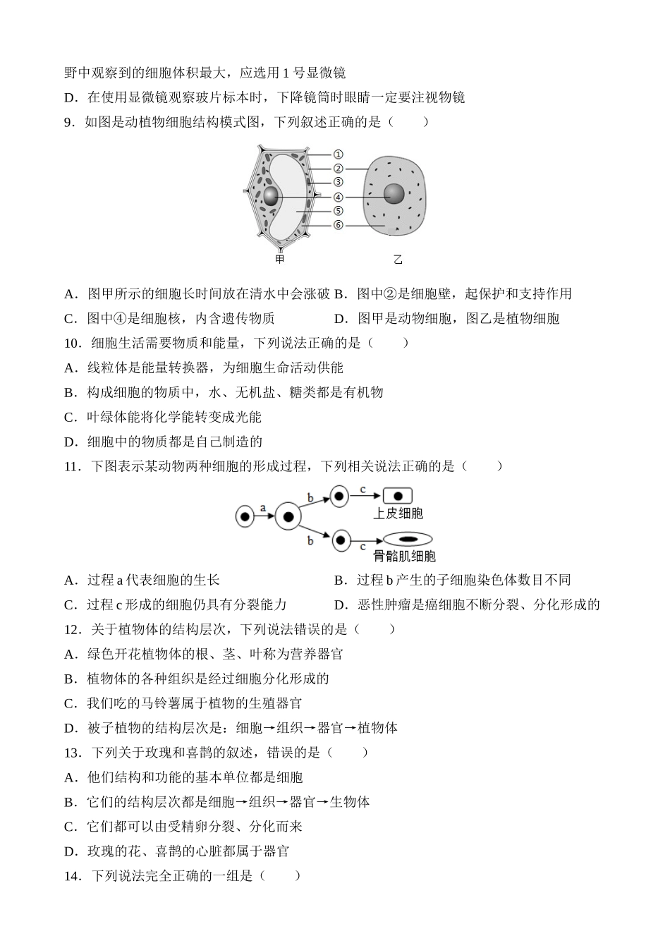 中考生物【选择题】易错必刷66题_中考生物.docx_第3页