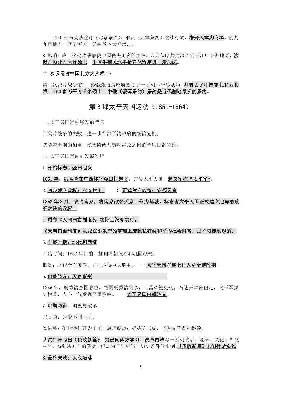 八年级上册历史预习提纲_八年级上册_八年级上册.pdf_第3页