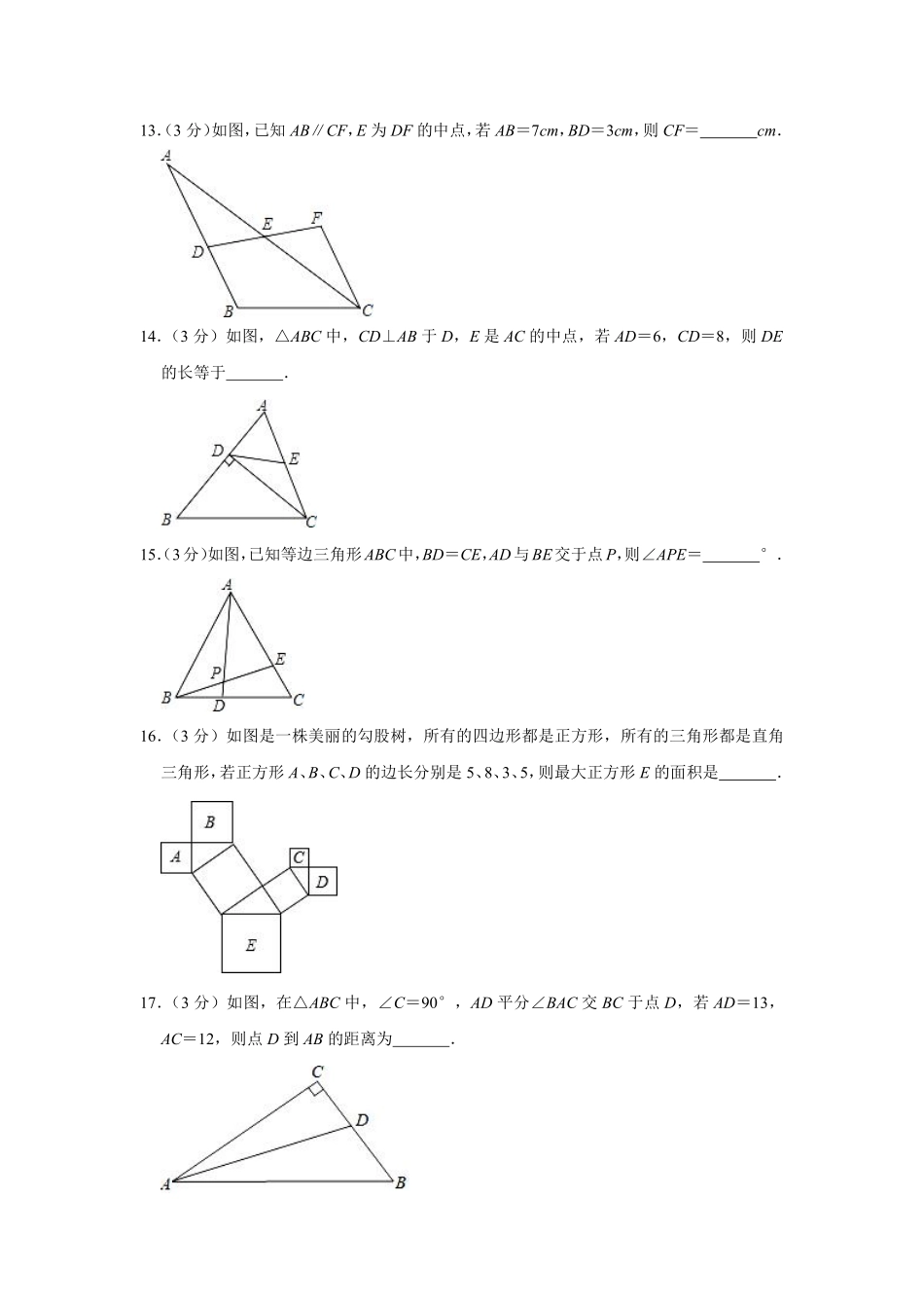 八年级（上）期中数学试卷（PDF版 含解析）_八年级上册_八年级上册.pdf_第3页