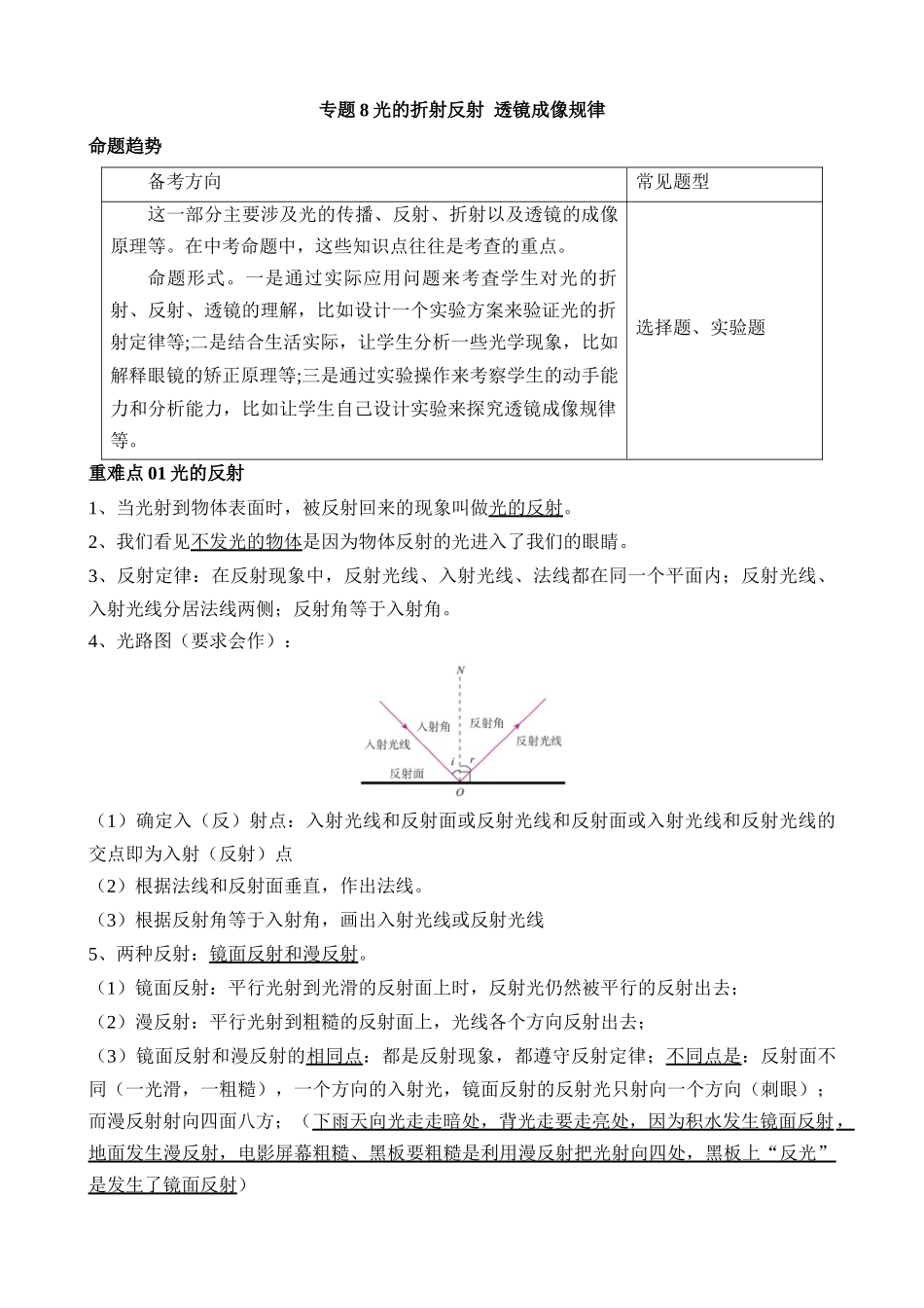 专题8 光的折射反射 透镜成像规律 _中考科学.docx_第1页