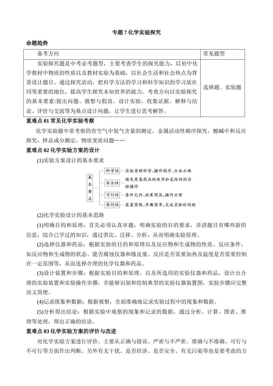 专题7 化学实验探究 _中考科学.docx_第1页