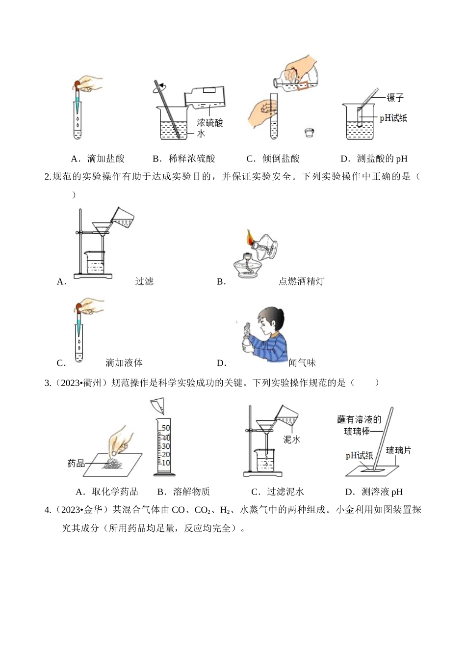 专题7 化学实验探究 _中考科学.docx_第3页