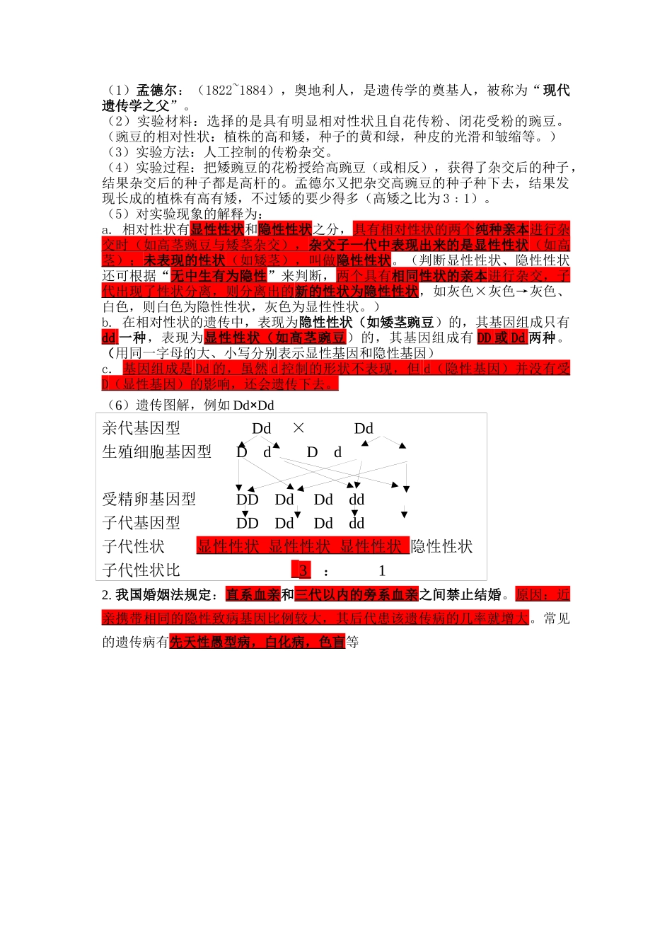 7.2.3 基因的显性和隐性-2022-2023学年八年级生物下学期课后培优分级练（人教版）（解析版）.docx_第2页