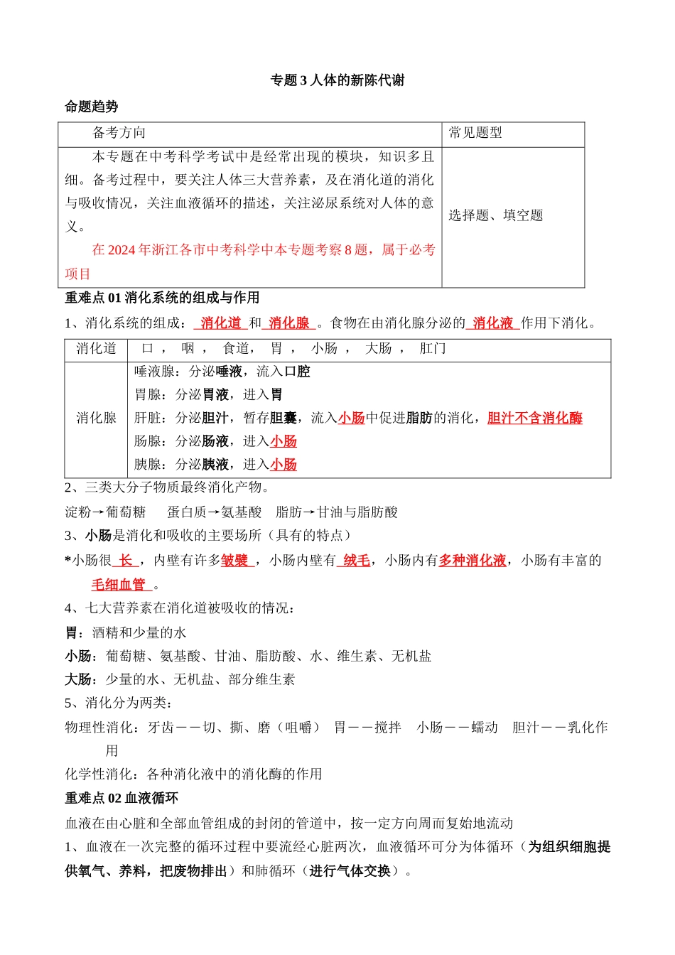 专题3 人体的新陈代谢 _中考科学.docx_第1页