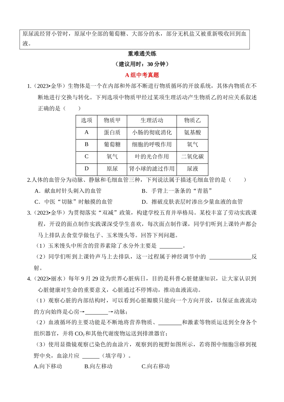 专题3 人体的新陈代谢 _中考科学.docx_第3页