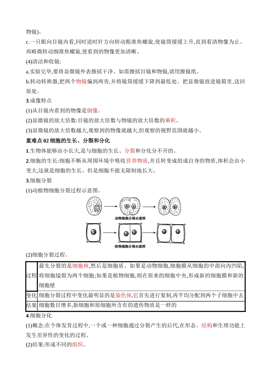 专题1 细胞的生长、分裂与分化和生物体的结构层次 _中考科学.docx_第2页